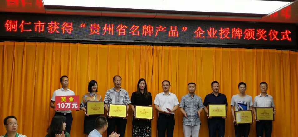 云顶集团新资料荣获贵州省名牌产品企业