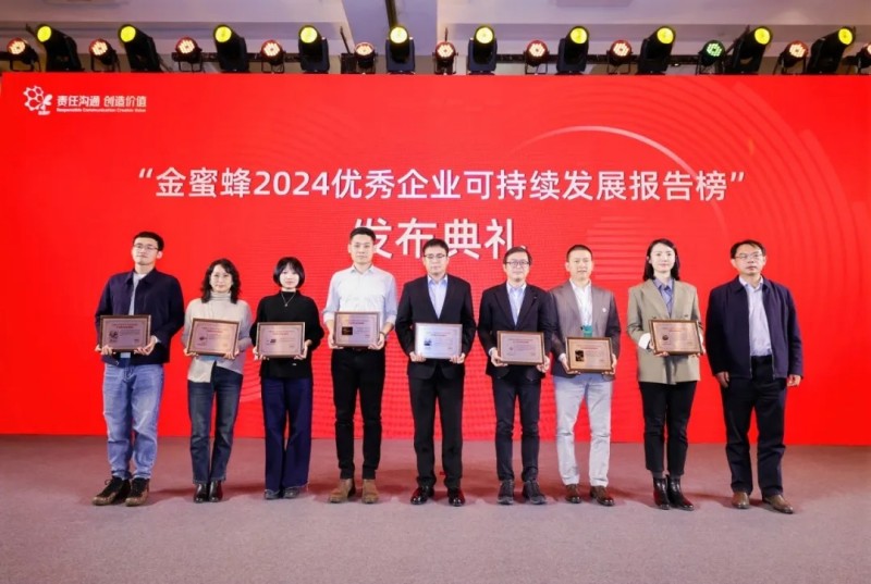 云顶集团股份荣获“金蜜蜂2024环境责任信息披露奖”