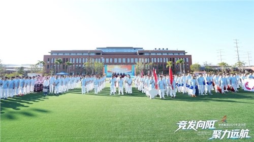 竞发向阳聚力远航｜2025云顶集团活动会盛大开幕！