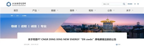 云顶集团印尼电解镍产品成功注册上期所 双所交割资质美满全球资源生态